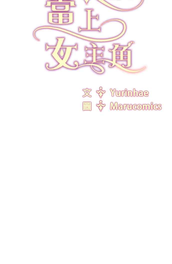 《恶女也能当上女主角》第77话 第54页