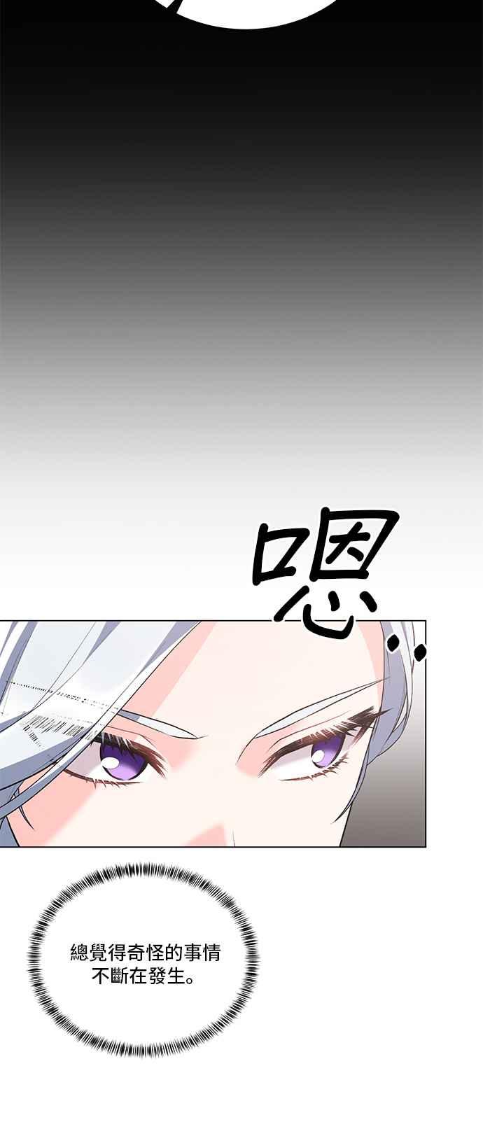《恶女也能当上女主角》第77话 第14页