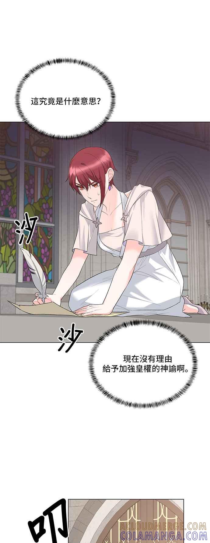 《恶女也能当上女主角》第77话 第43页
