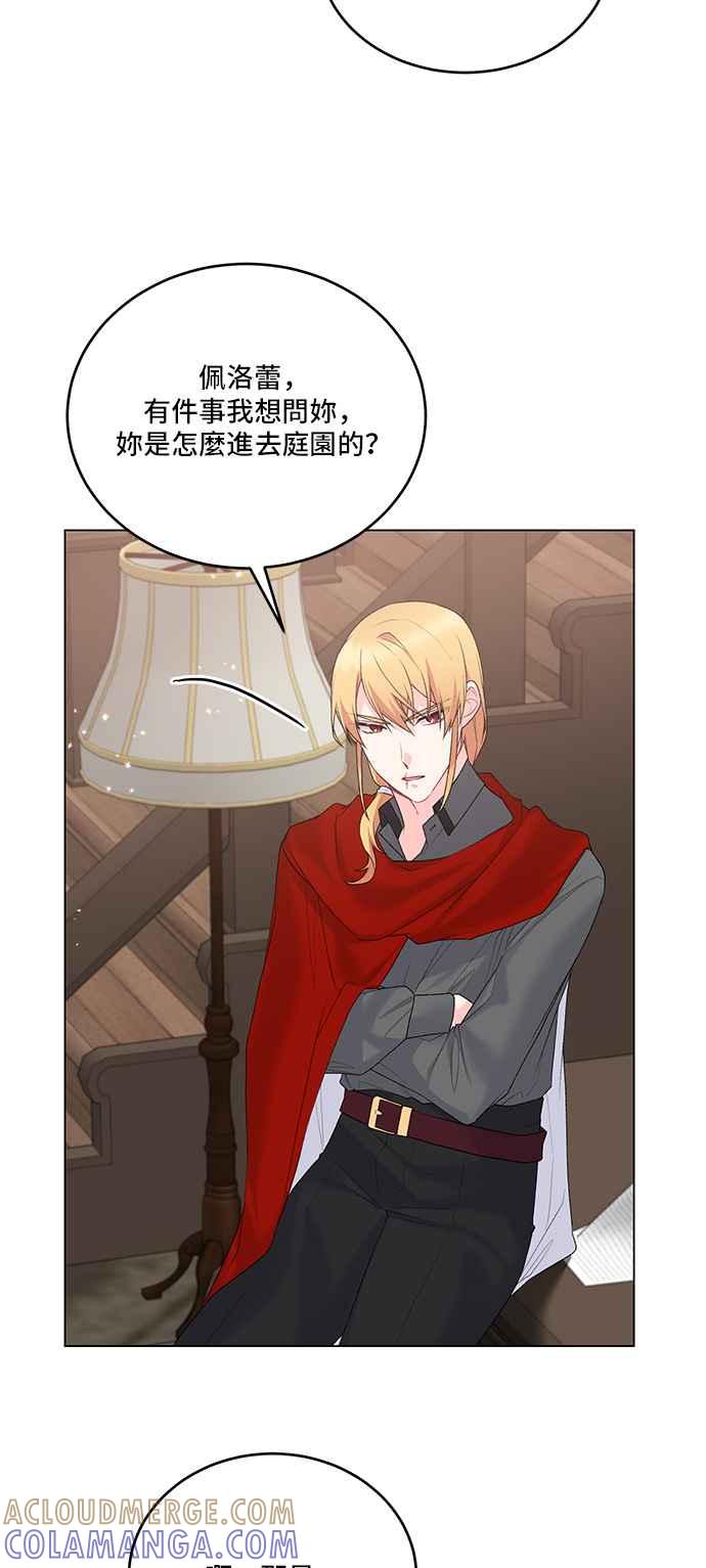 《恶女也能当上女主角》第78话 第22页
