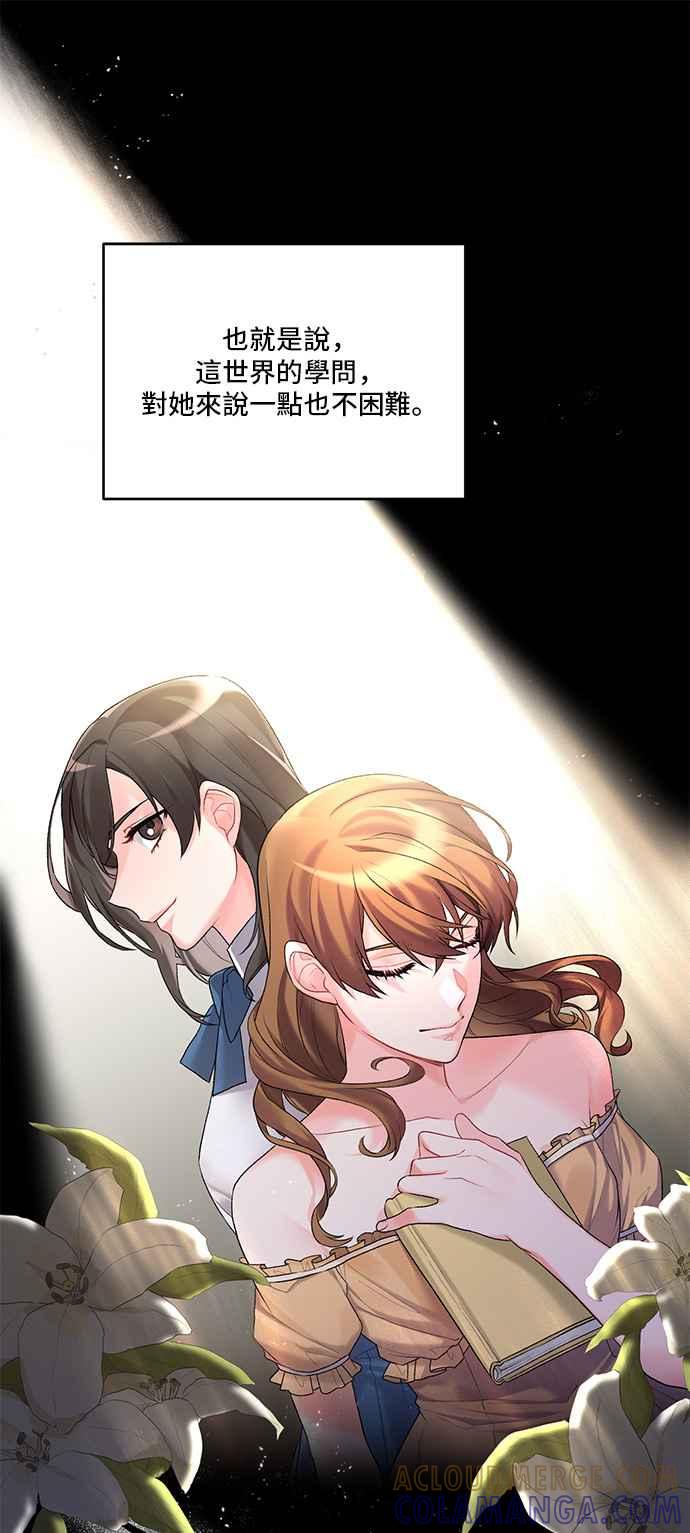 《恶女也能当上女主角》第78话 第31页