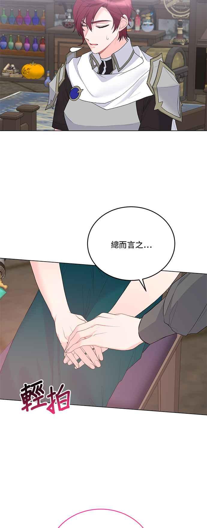《恶女也能当上女主角》第78话 第38页