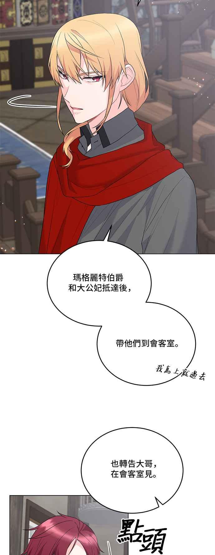 《恶女也能当上女主角》第78话 第44页
