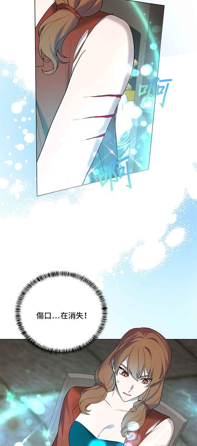 《恶女也能当上女主角》第78话 第15页