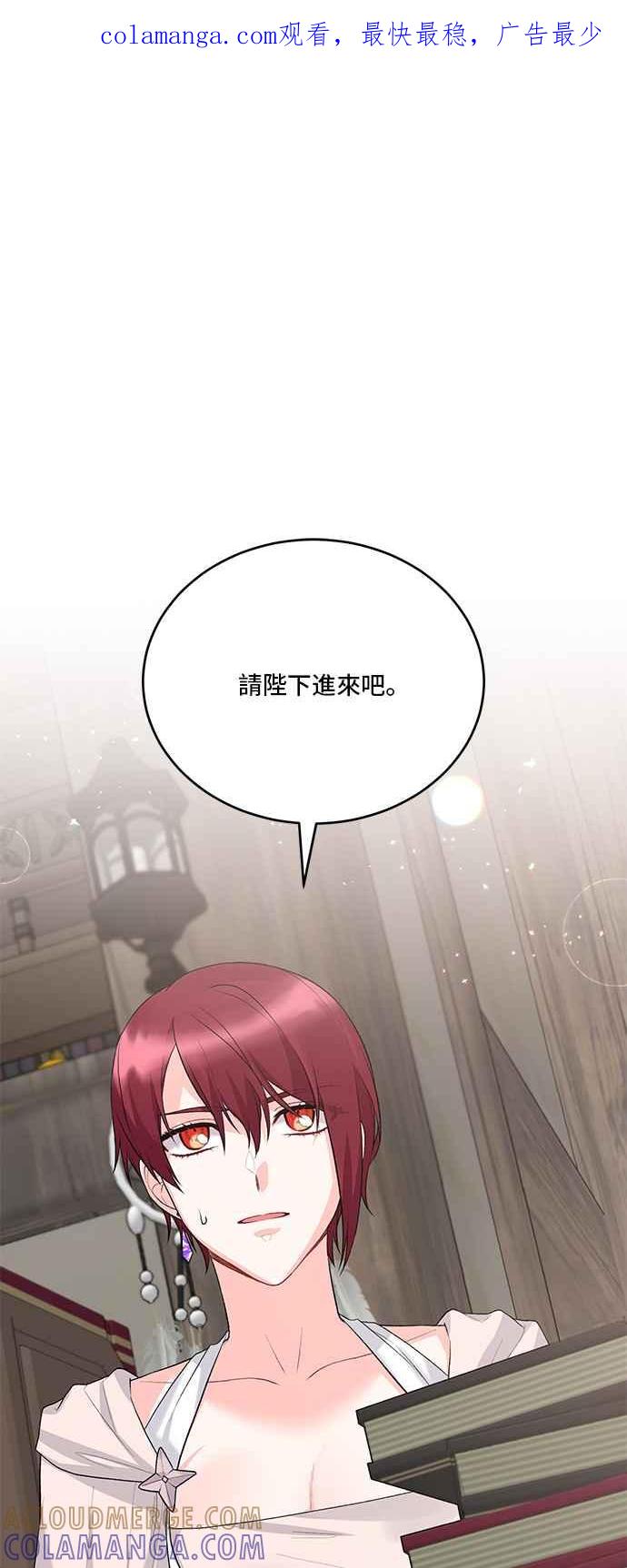《恶女也能当上女主角》第78话 第1页