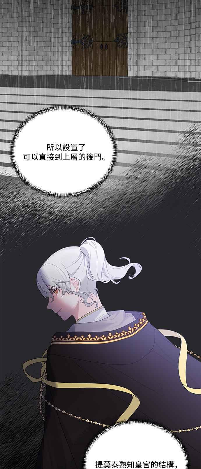 《恶女也能当上女主角》第78话 第26页