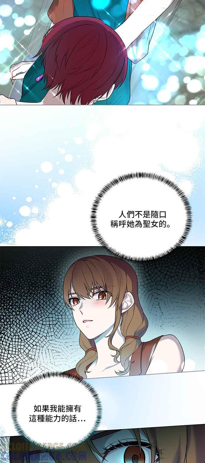 《恶女也能当上女主角》第78话 第16页