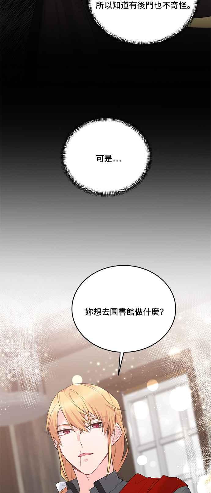 《恶女也能当上女主角》第78话 第27页