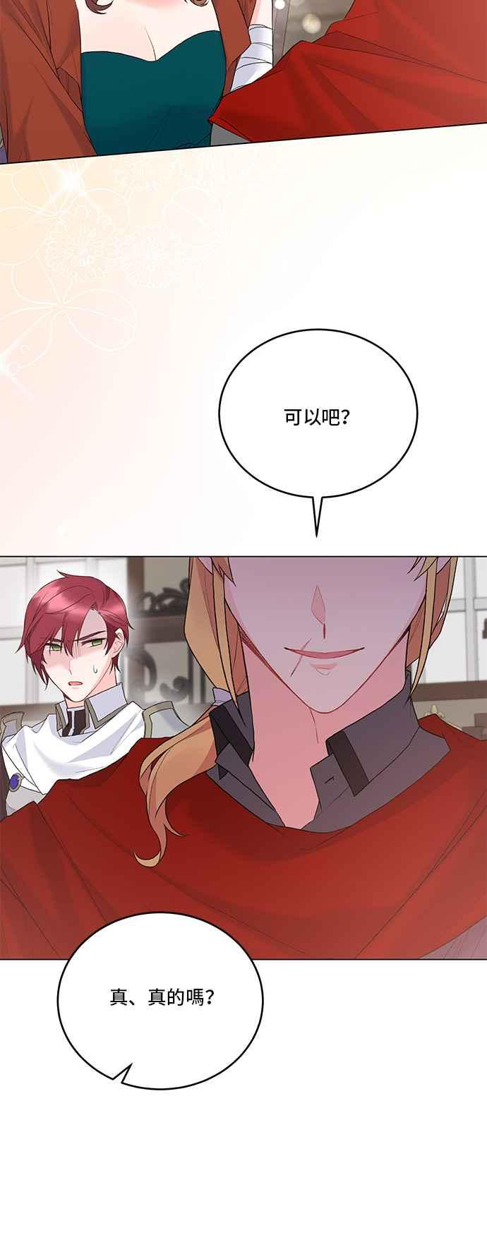 《恶女也能当上女主角》第78话 第42页