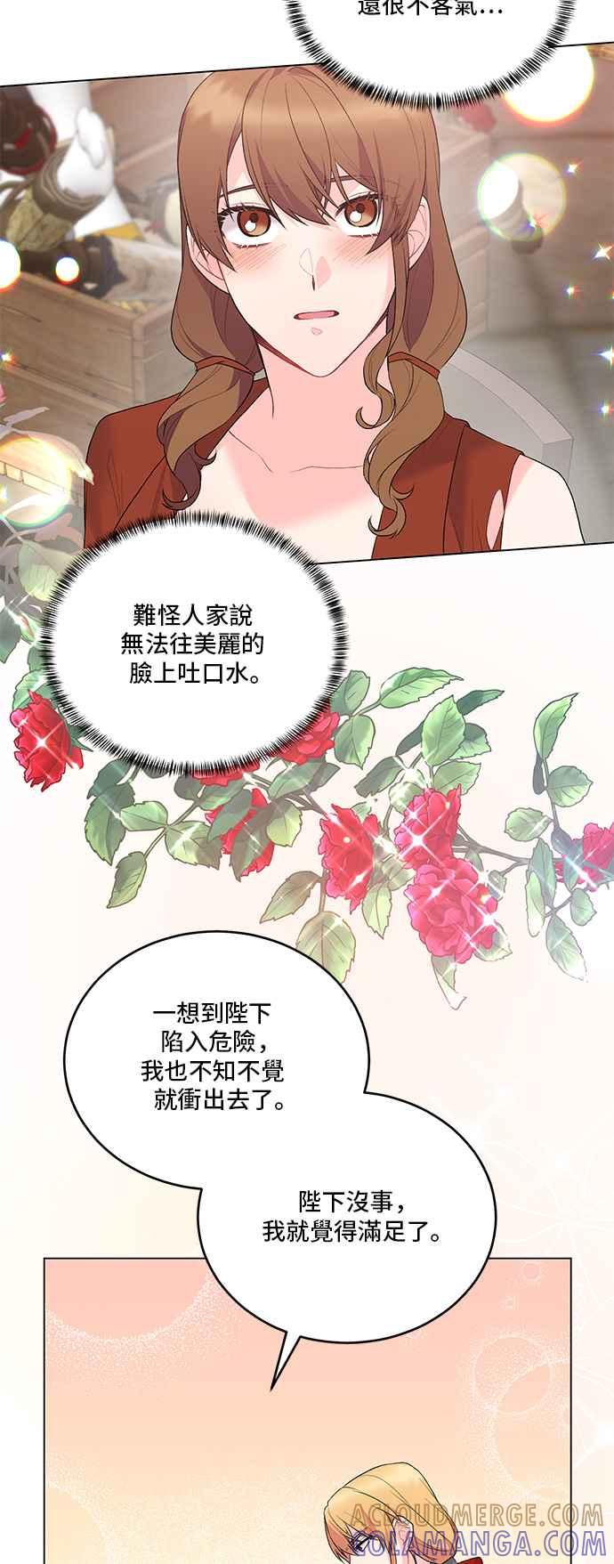《恶女也能当上女主角》第78话 第40页