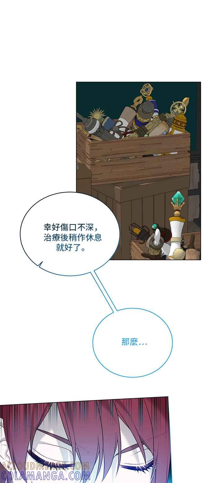 《恶女也能当上女主角》第78话 第13页
