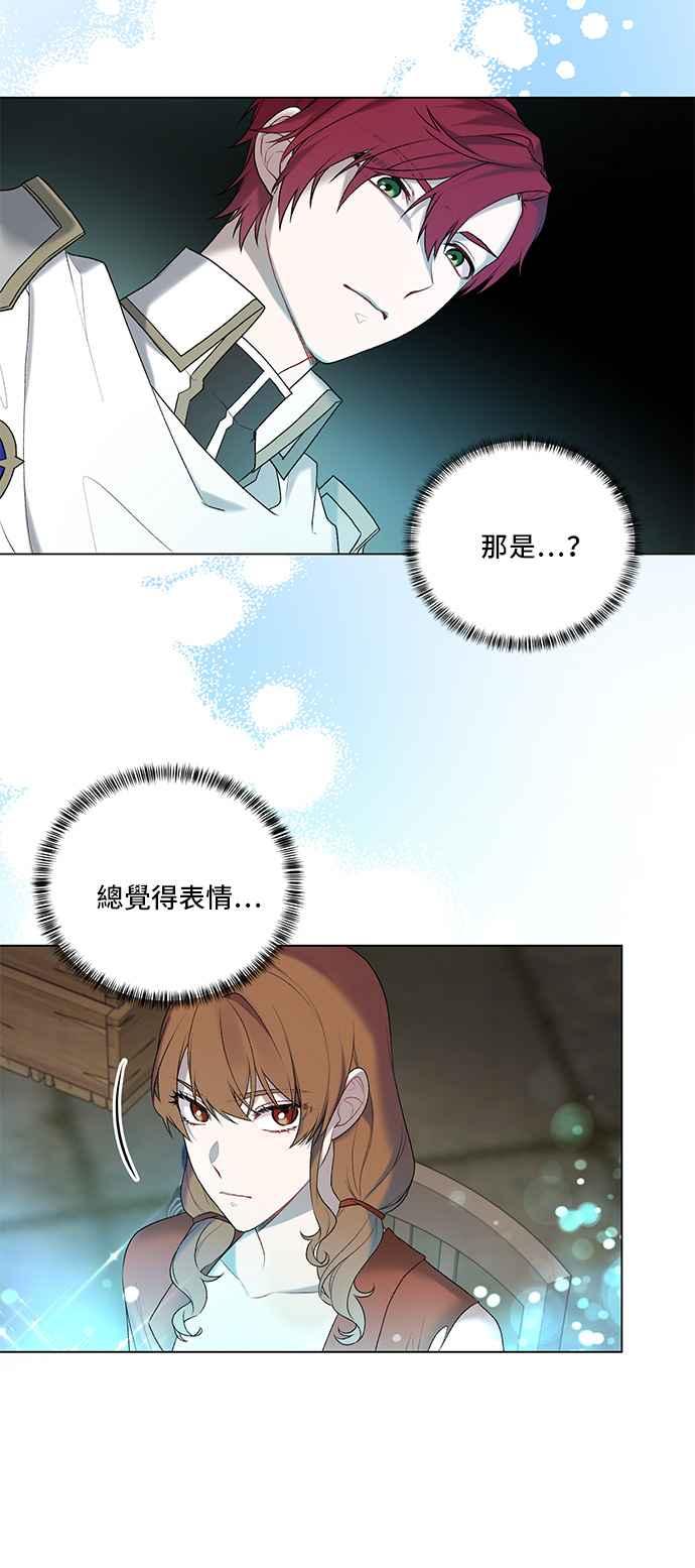 《恶女也能当上女主角》第78话 第18页