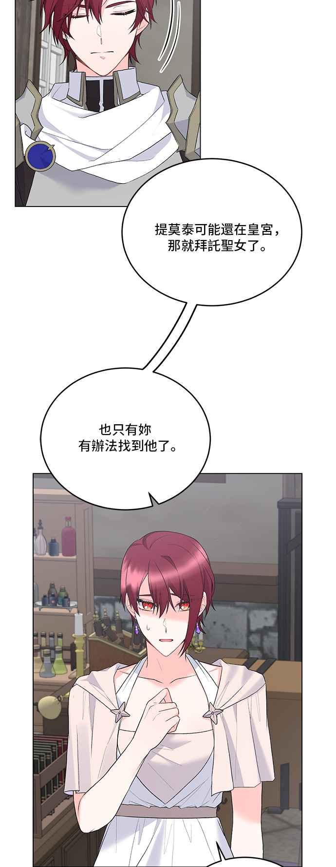 《恶女也能当上女主角》第78话 第45页