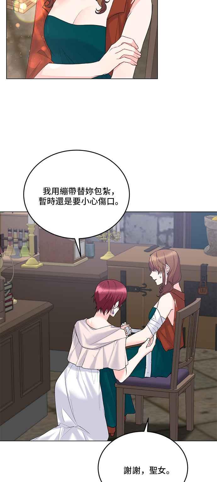 《恶女也能当上女主角》第78话 第21页