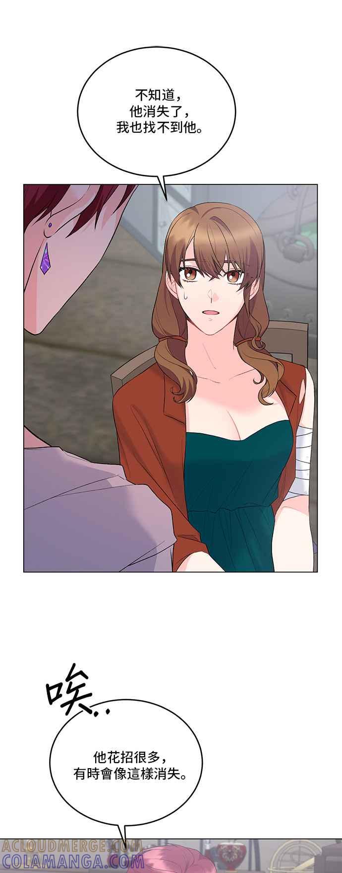 《恶女也能当上女主角》第78话 第37页