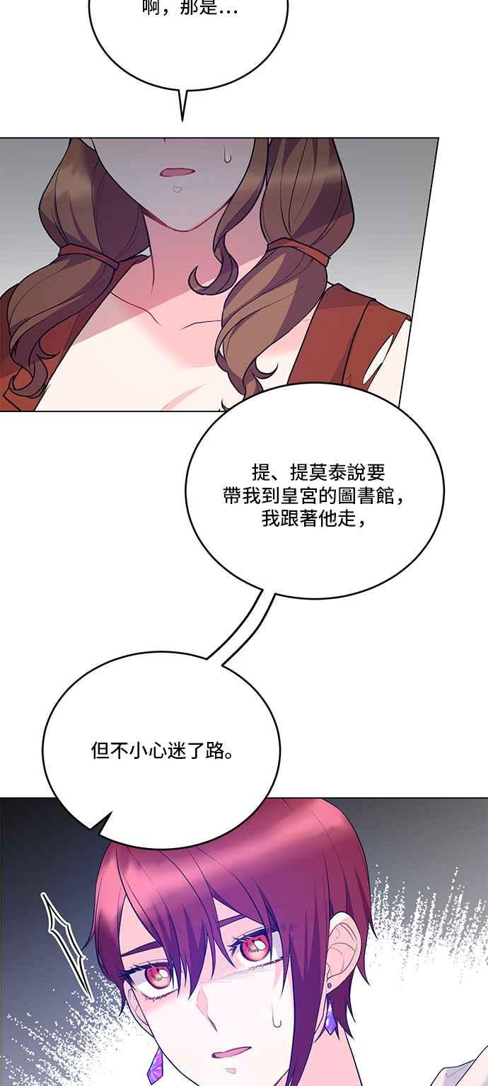 《恶女也能当上女主角》第78话 第23页