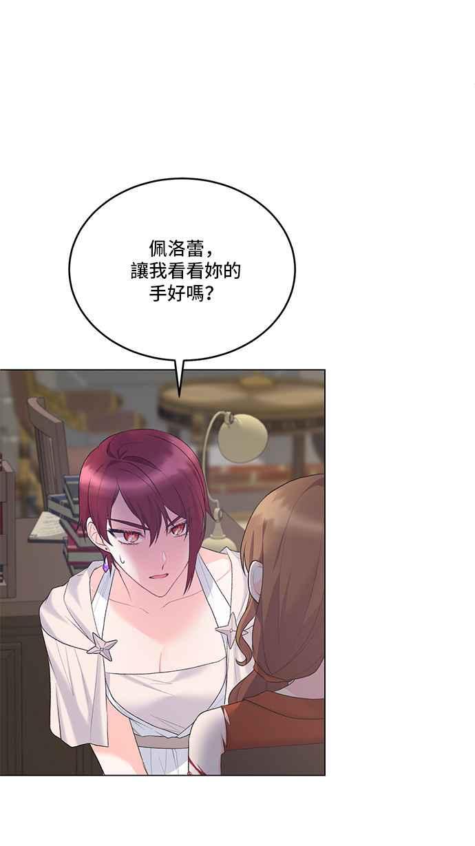 《恶女也能当上女主角》第78话 第11页