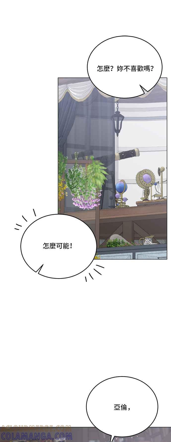 《恶女也能当上女主角》第78话 第43页