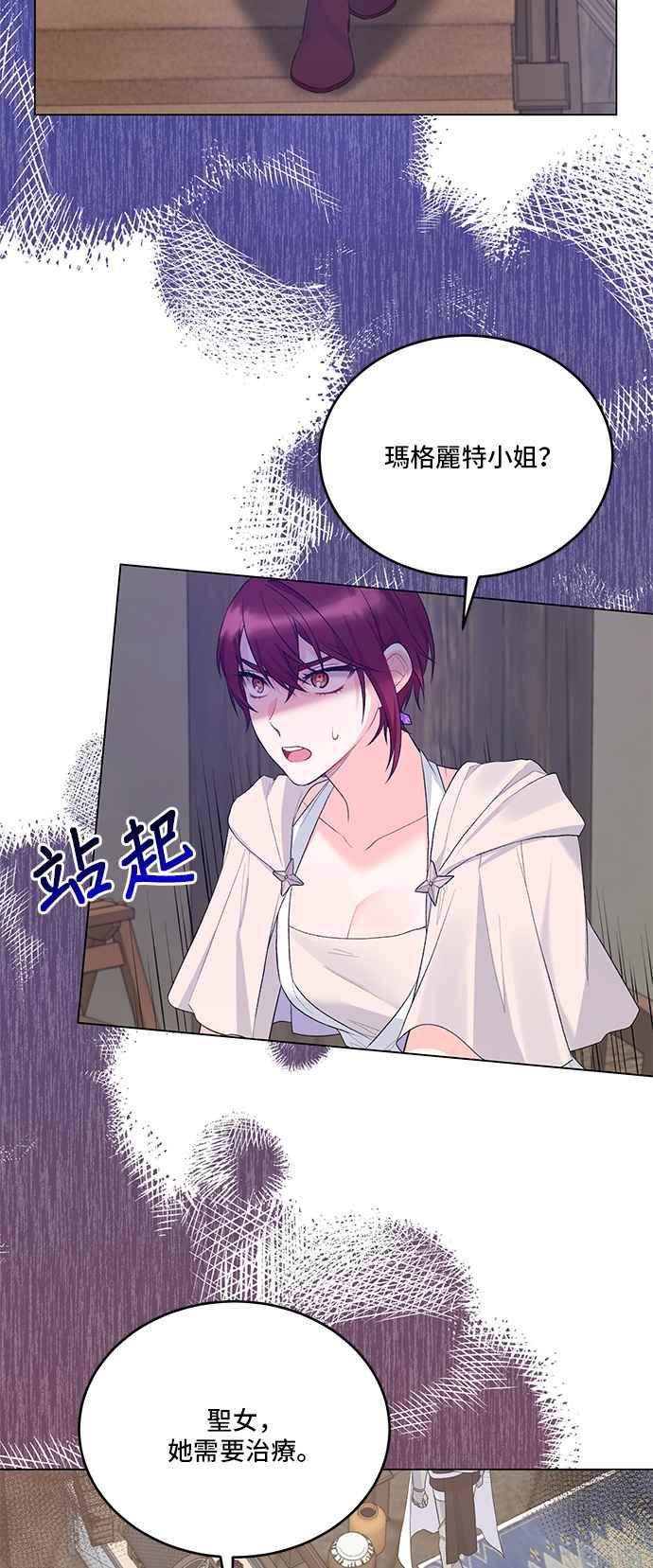 《恶女也能当上女主角》第78话 第3页