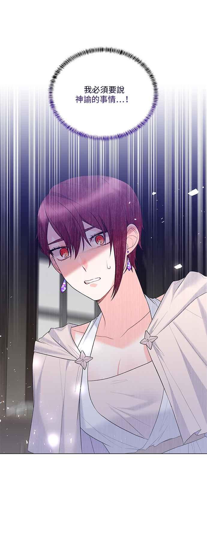 《恶女也能当上女主角》第78话 第47页