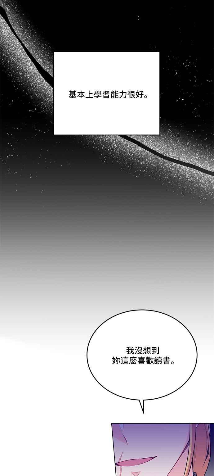 《恶女也能当上女主角》第78话 第33页
