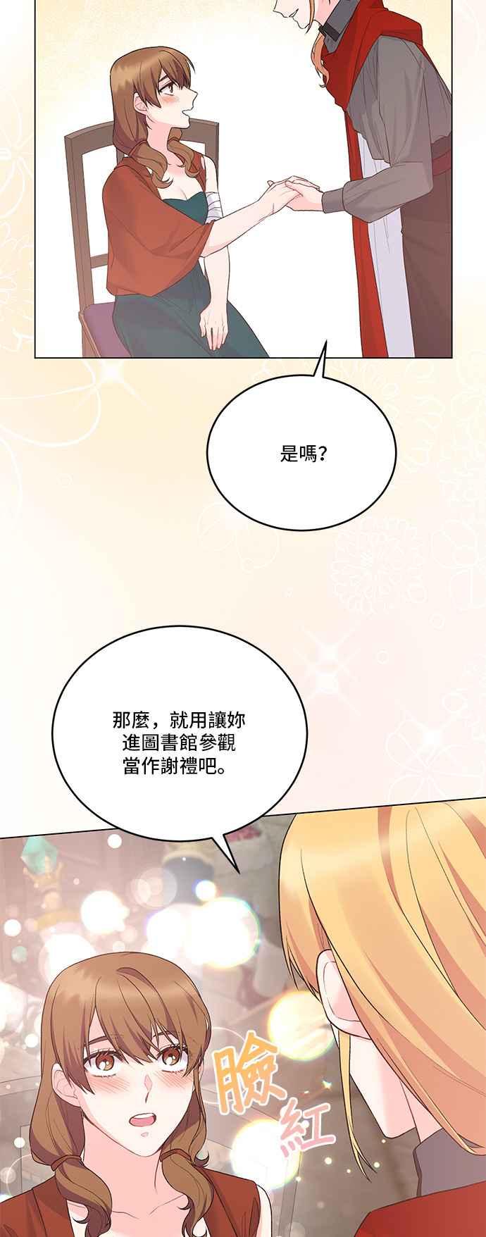《恶女也能当上女主角》第78话 第41页