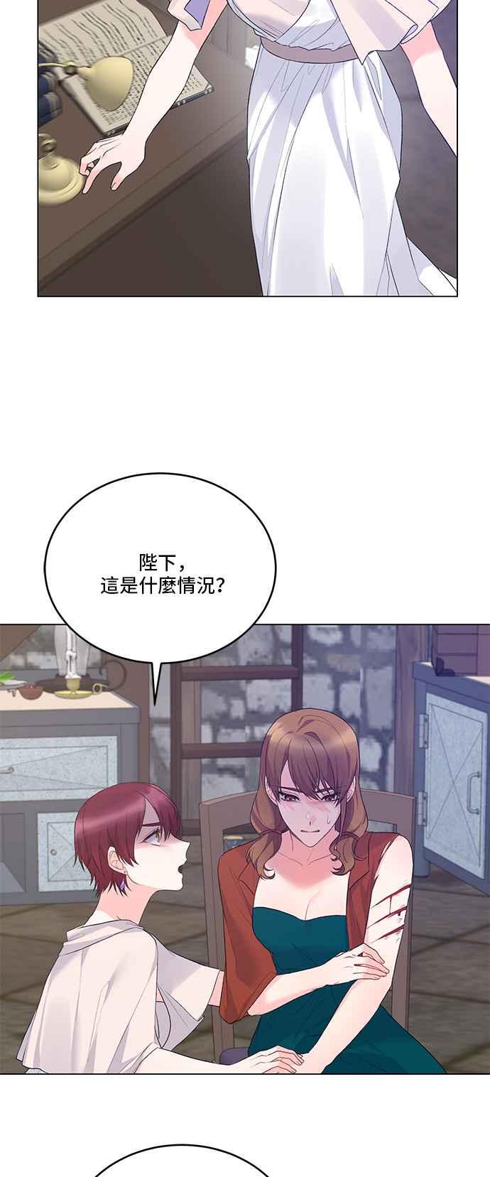 《恶女也能当上女主角》第78话 第5页