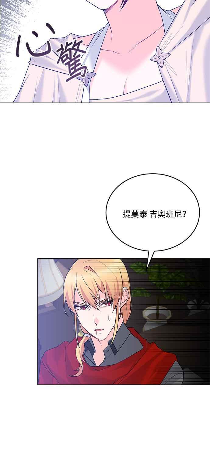 《恶女也能当上女主角》第78话 第24页