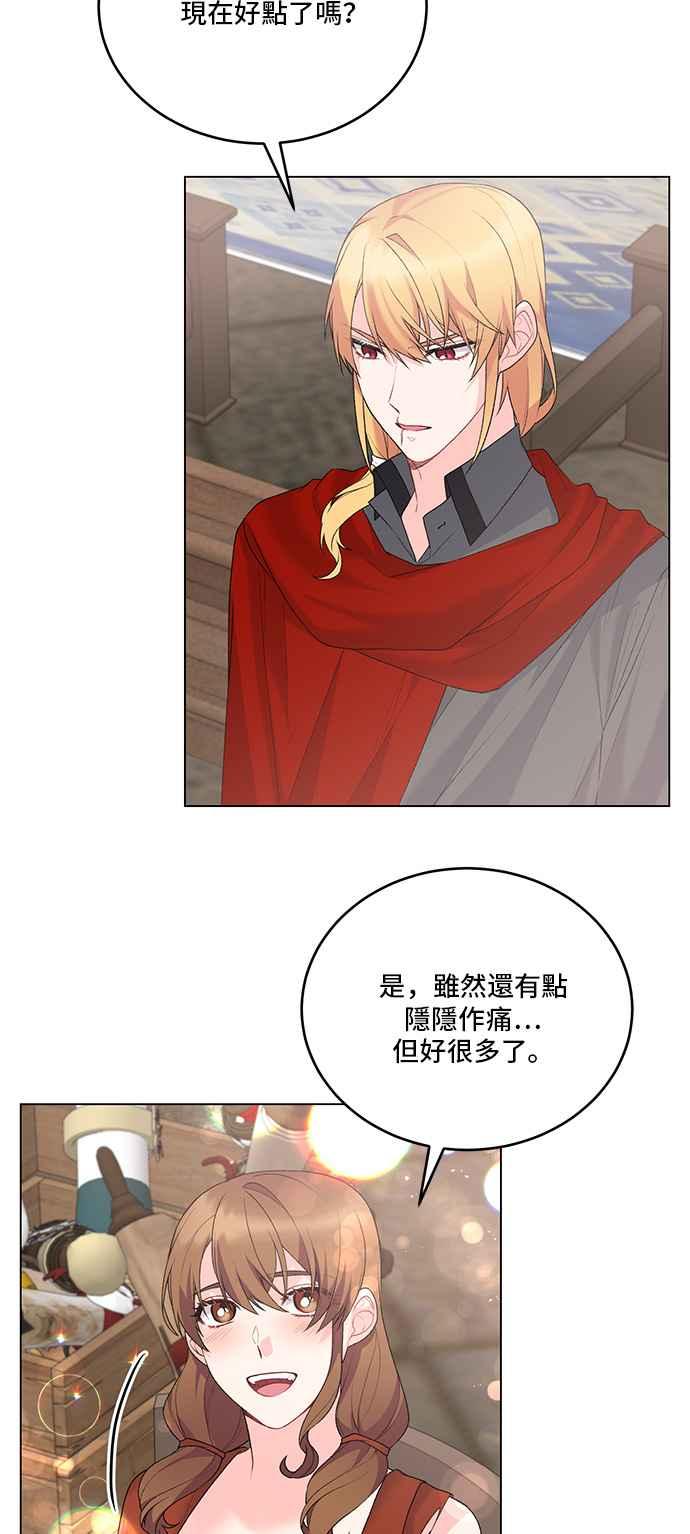 《恶女也能当上女主角》第78话 第20页