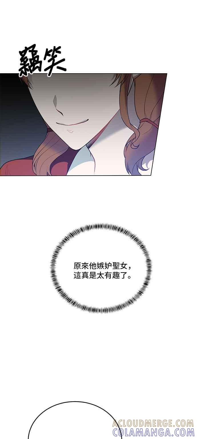 《恶女也能当上女主角》第78话 第19页