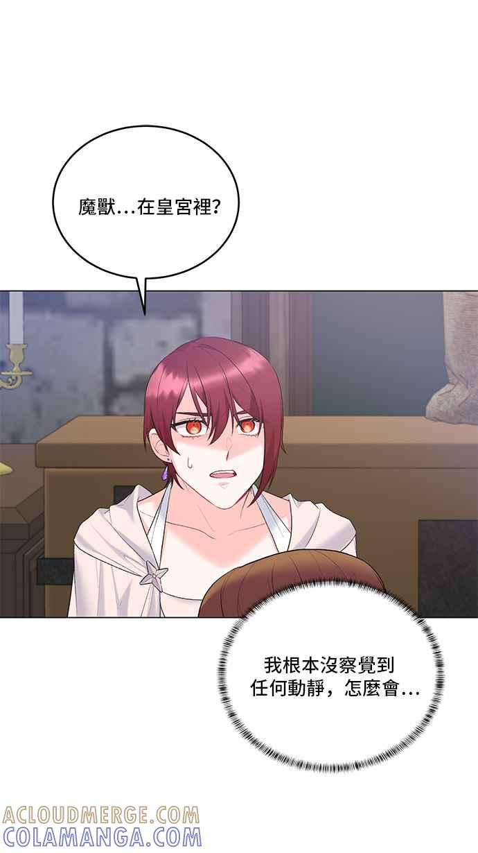 《恶女也能当上女主角》第78话 第7页