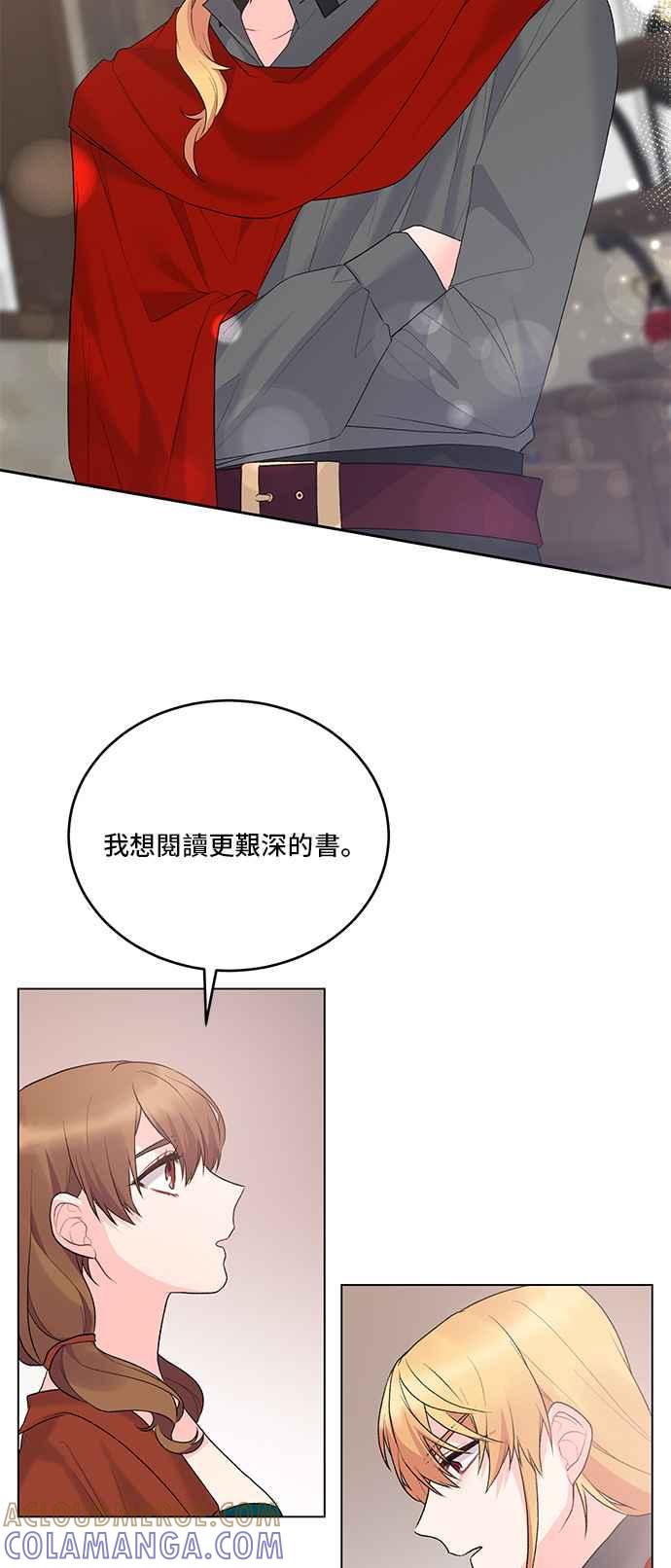 《恶女也能当上女主角》第78话 第28页