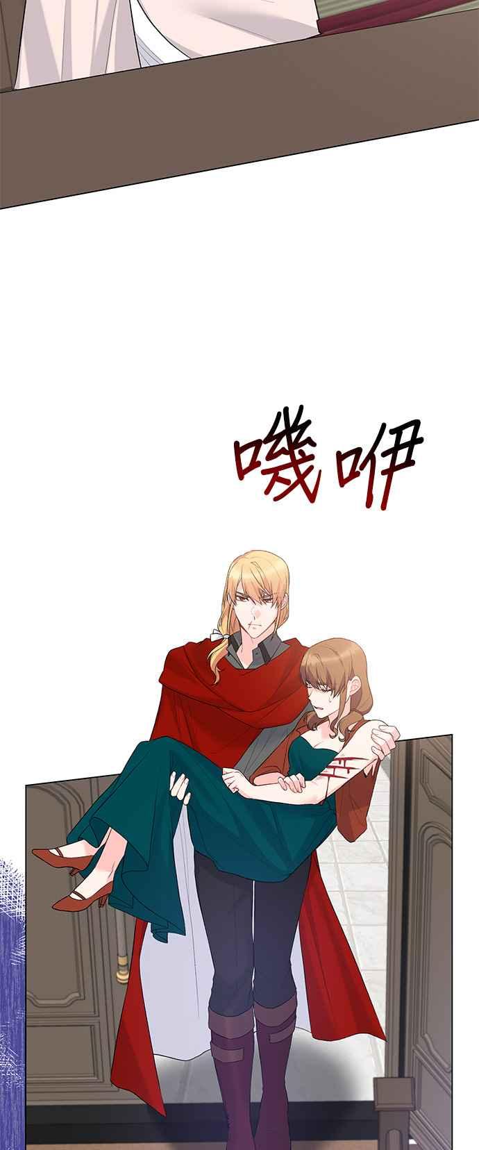 《恶女也能当上女主角》第78话 第2页