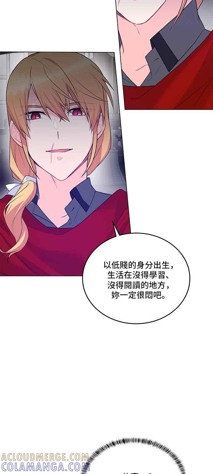 《恶女也能当上女主角》第78话 第34页