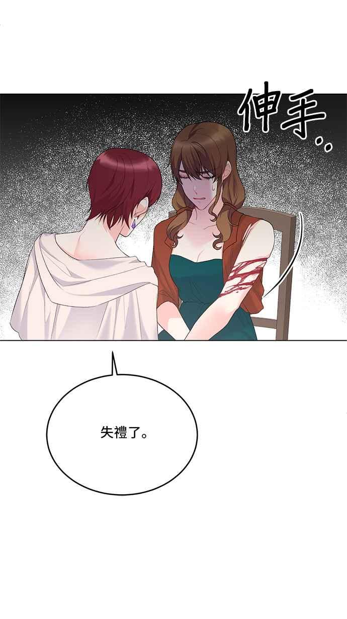 《恶女也能当上女主角》第78话 第12页