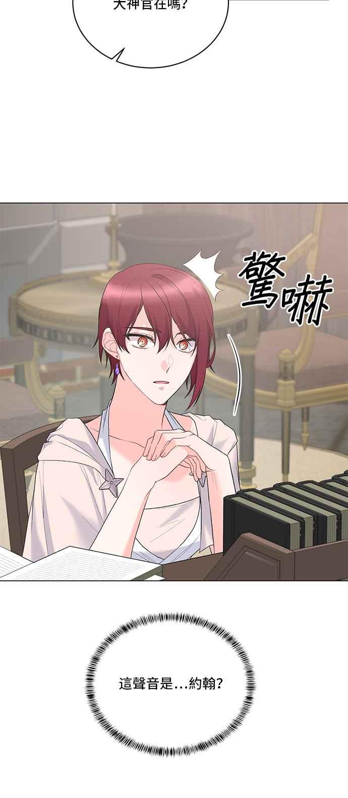 《恶女也能当上女主角》第79话 第12页