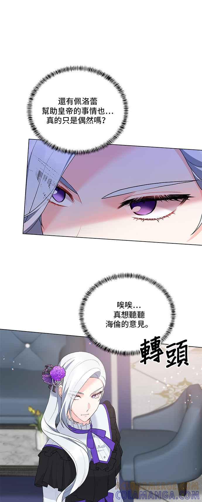 《恶女也能当上女主角》第79话 第19页