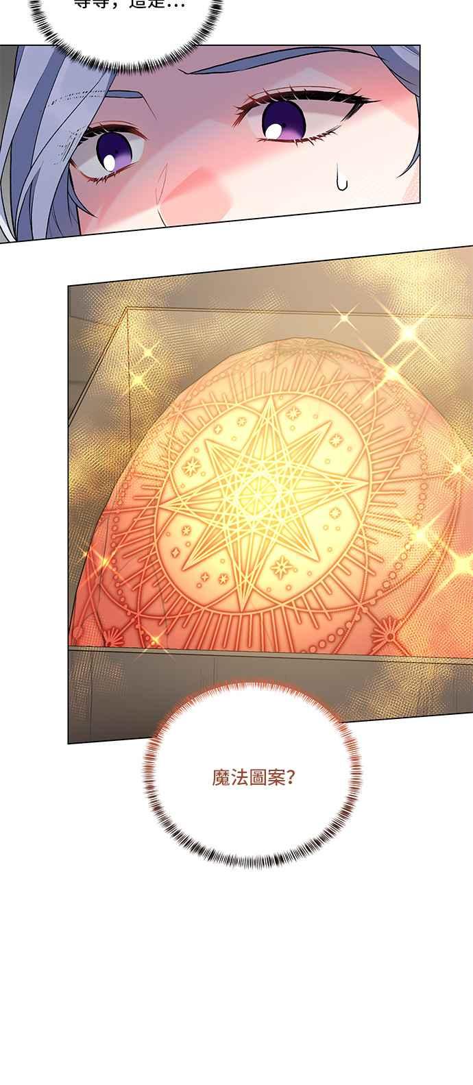 《恶女也能当上女主角》第79话 第42页
