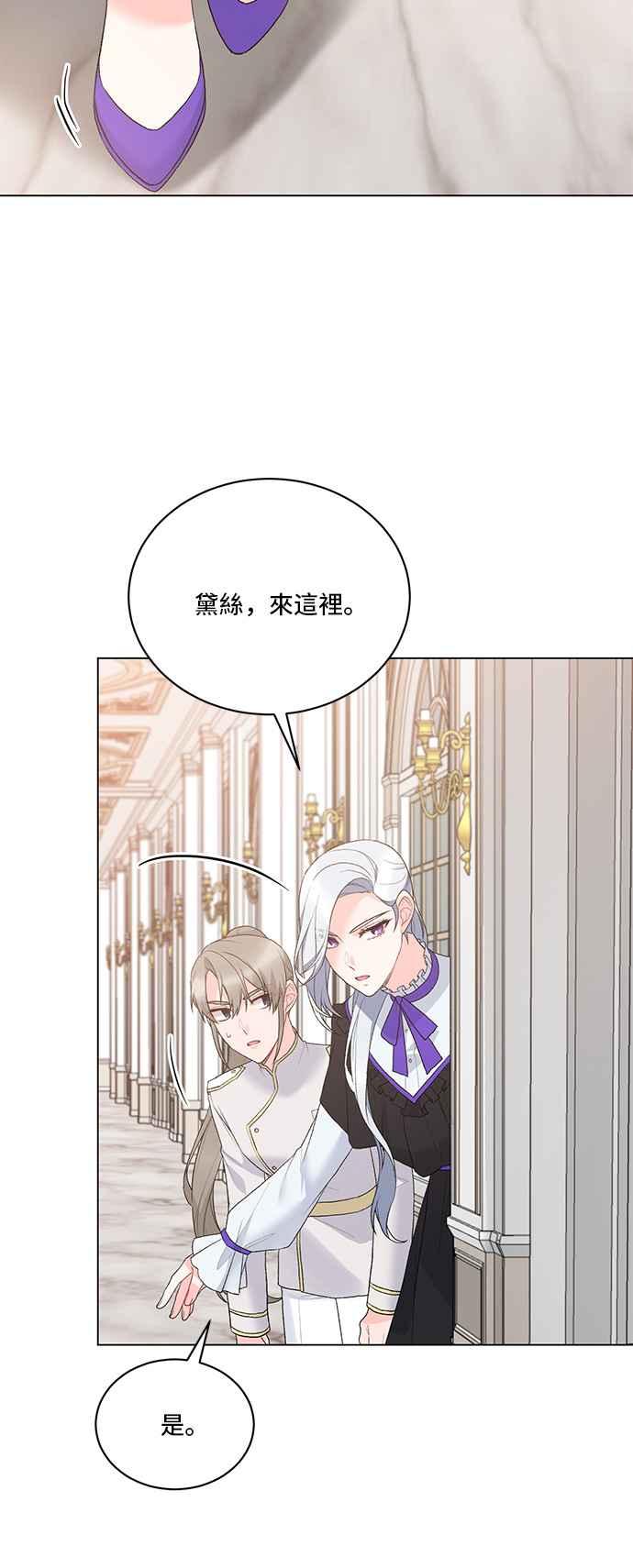 《恶女也能当上女主角》第79话 第24页