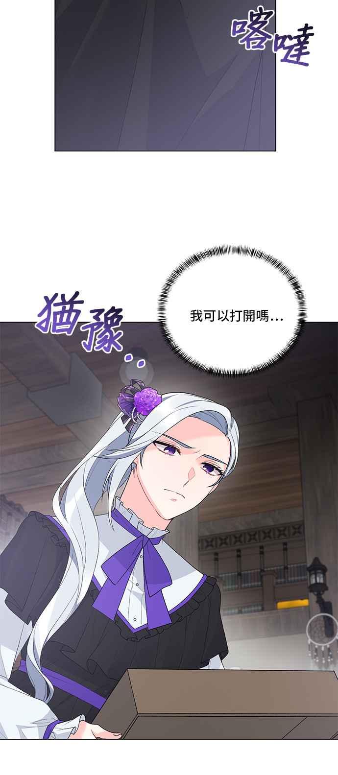 《恶女也能当上女主角》第79话 第38页