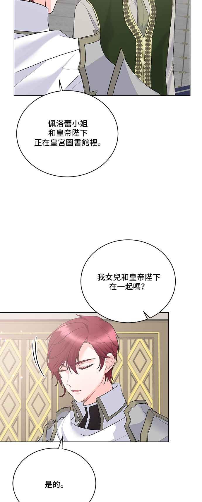 《恶女也能当上女主角》第79话 第15页