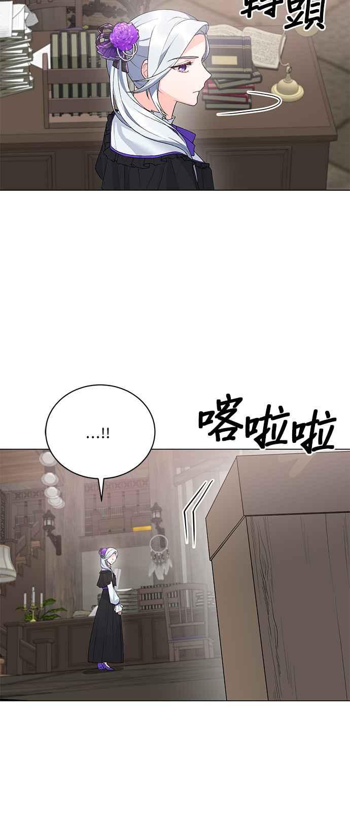 《恶女也能当上女主角》第79话 第36页