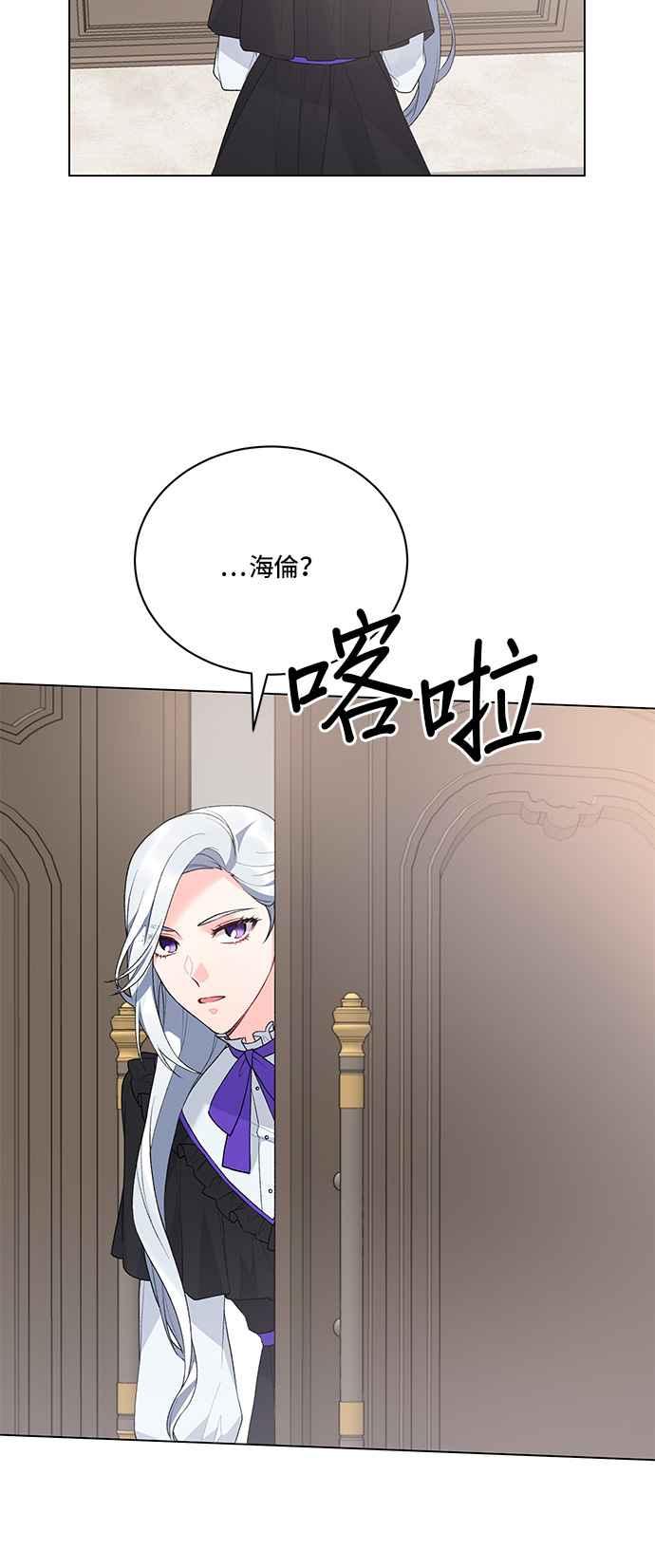 《恶女也能当上女主角》第79话 第33页