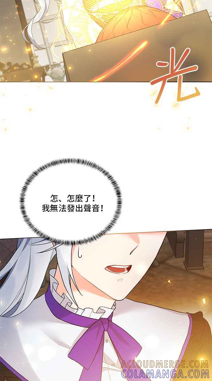 《恶女也能当上女主角》第79话 第46页