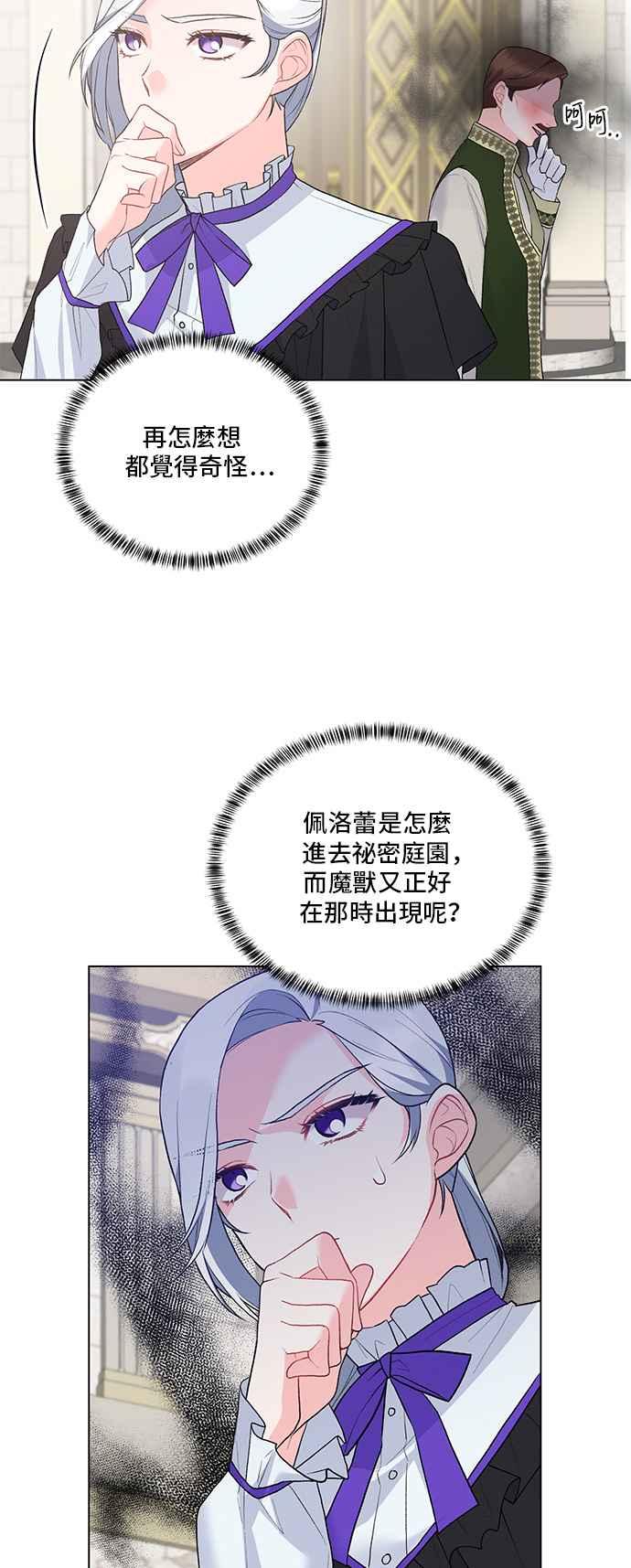《恶女也能当上女主角》第79话 第17页