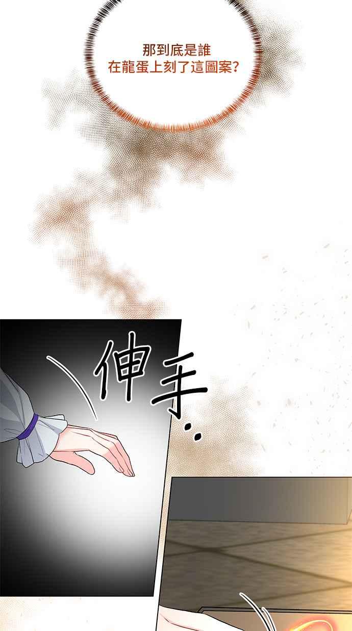 《恶女也能当上女主角》第79话 第44页