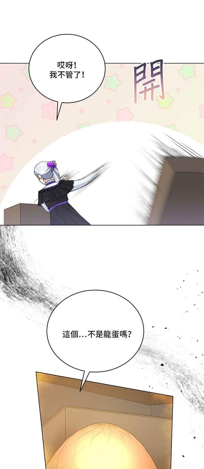 《恶女也能当上女主角》第79话 第39页