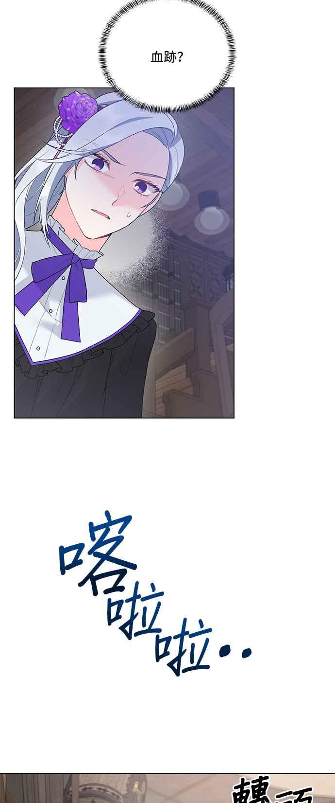 《恶女也能当上女主角》第79话 第35页