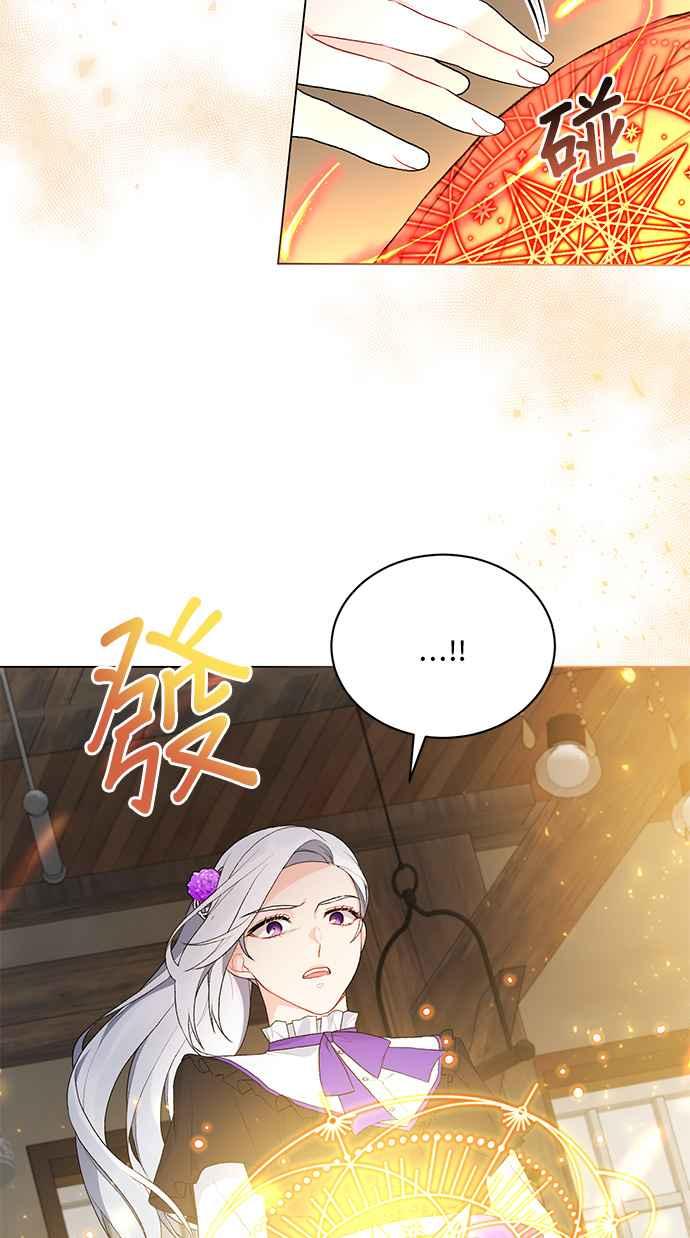 《恶女也能当上女主角》第79话 第45页