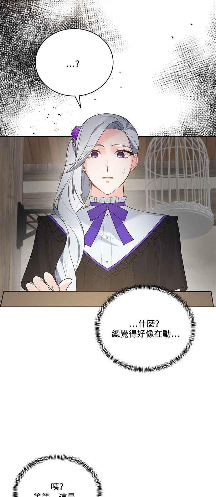 《恶女也能当上女主角》第79话 第41页